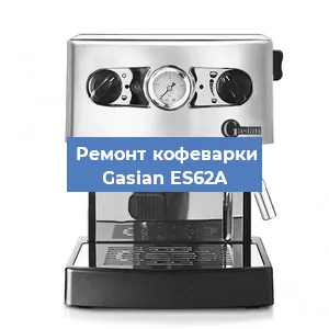 Чистка кофемашины Gasian ES62A от кофейных масел в Нижнем Новгороде